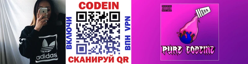 Codein Purple Drank МЕГА зеркало Губкинский